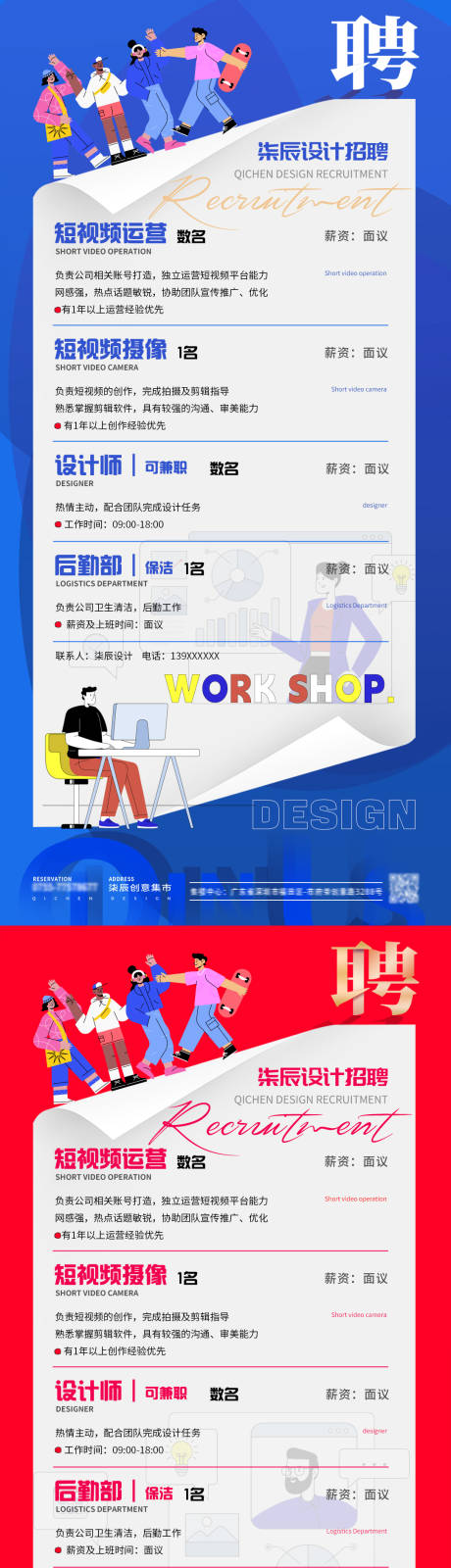 地产设计公司招聘海报-源文件【享设计】