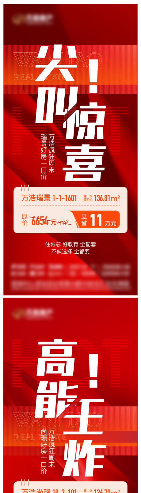 源文件下载【地产热销特惠房海报】编号：96050023132696435