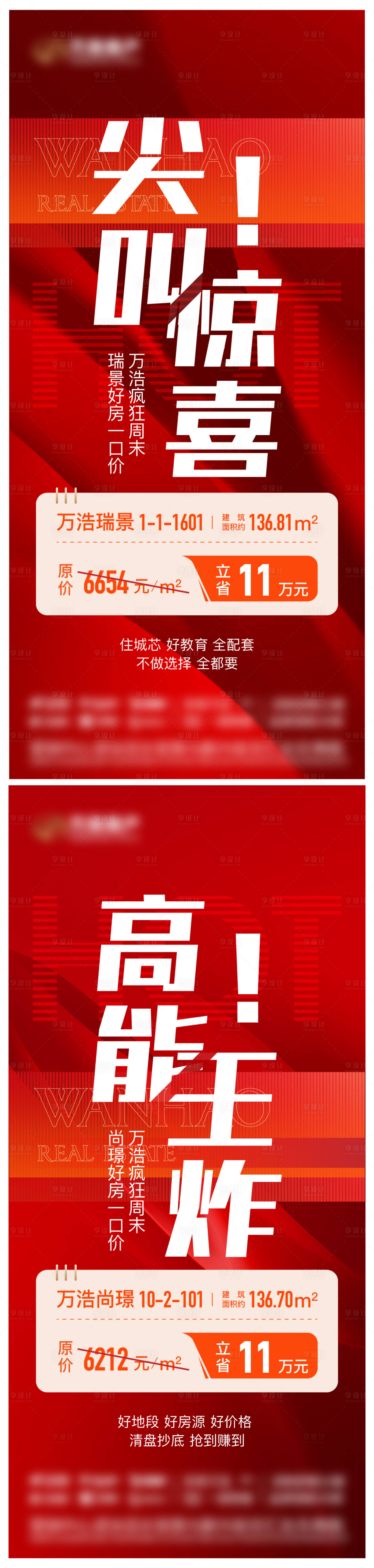 源文件下載【享設計】搜索編號：96050023132696435【地產熱銷特惠房海報】
