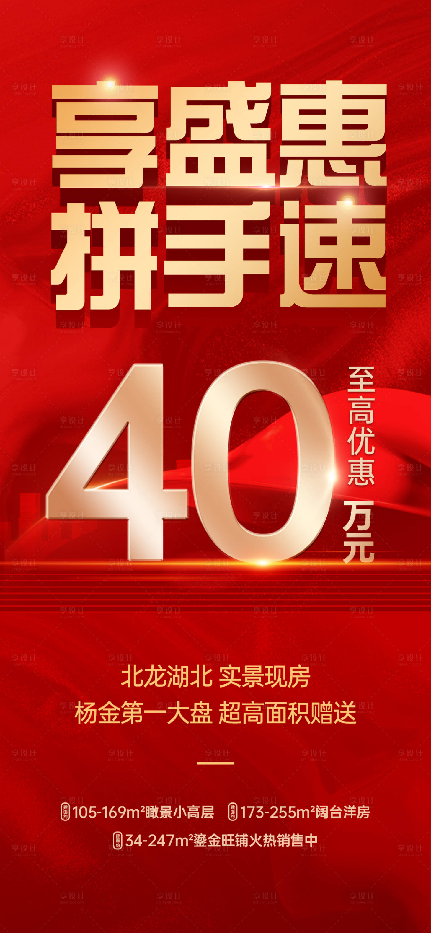 源文件下载【享设计】搜索编号：64650022943495512【大字报热销首付】