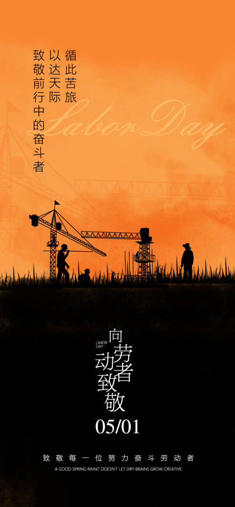 源文件下载【五一劳动节海报】编号：27880023288951180