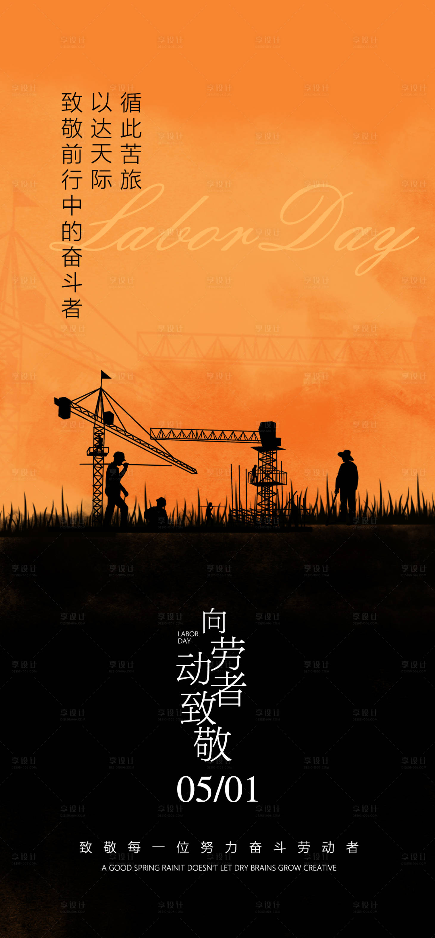 源文件下載【享設計】搜索編號：27880023288951180【五一勞動節海報】