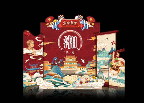 源文件下载【湖南国潮插画美陈】编号：75720023042396570