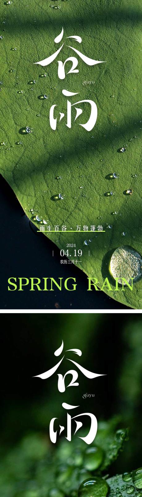 源文件下載【享設計】搜索編號：59410023104899675【谷雨節氣海報】