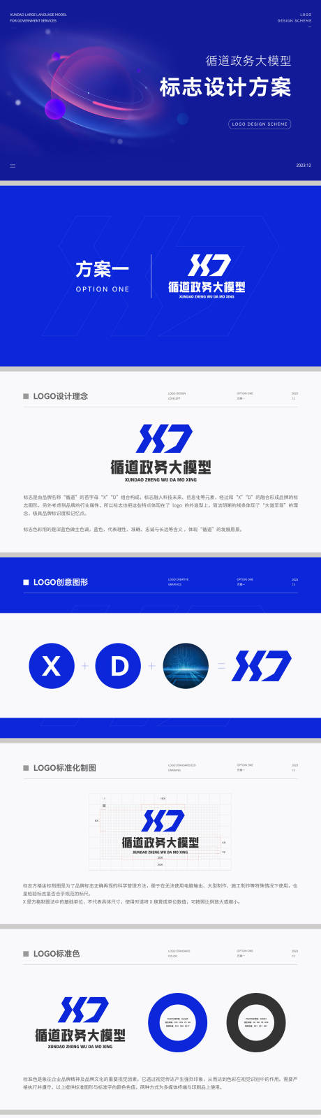 源文件下载【科技产品LOGO设计方案】编号：37690023591745816
