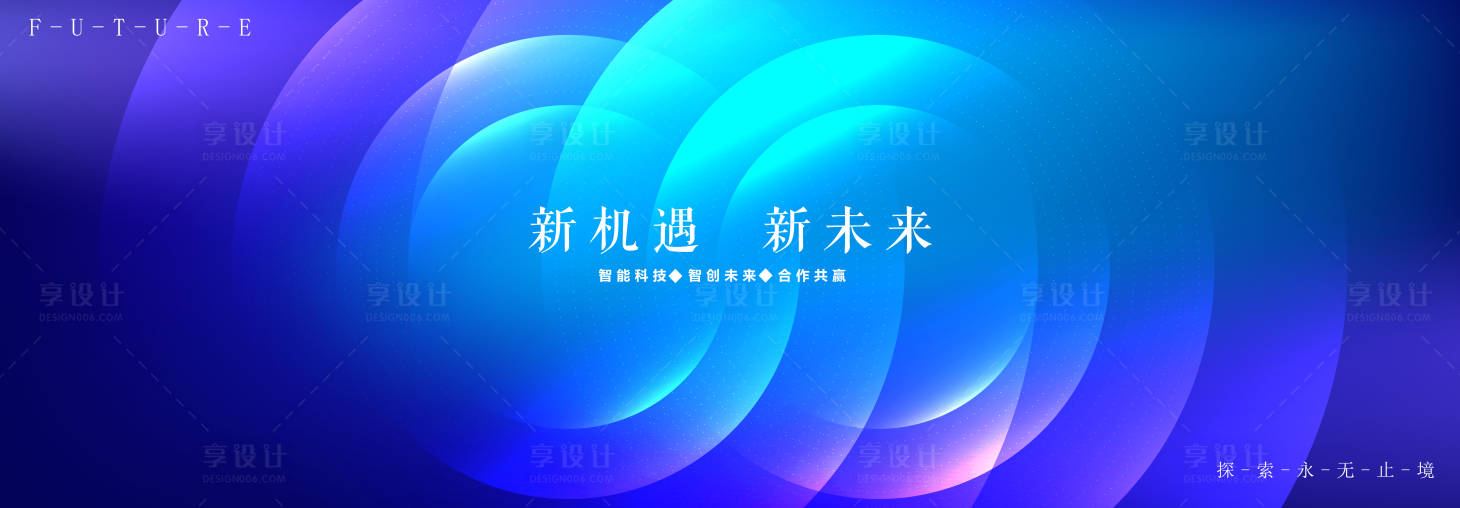 源文件下载【享设计】搜索编号：22750023002775148【会议背景板】
