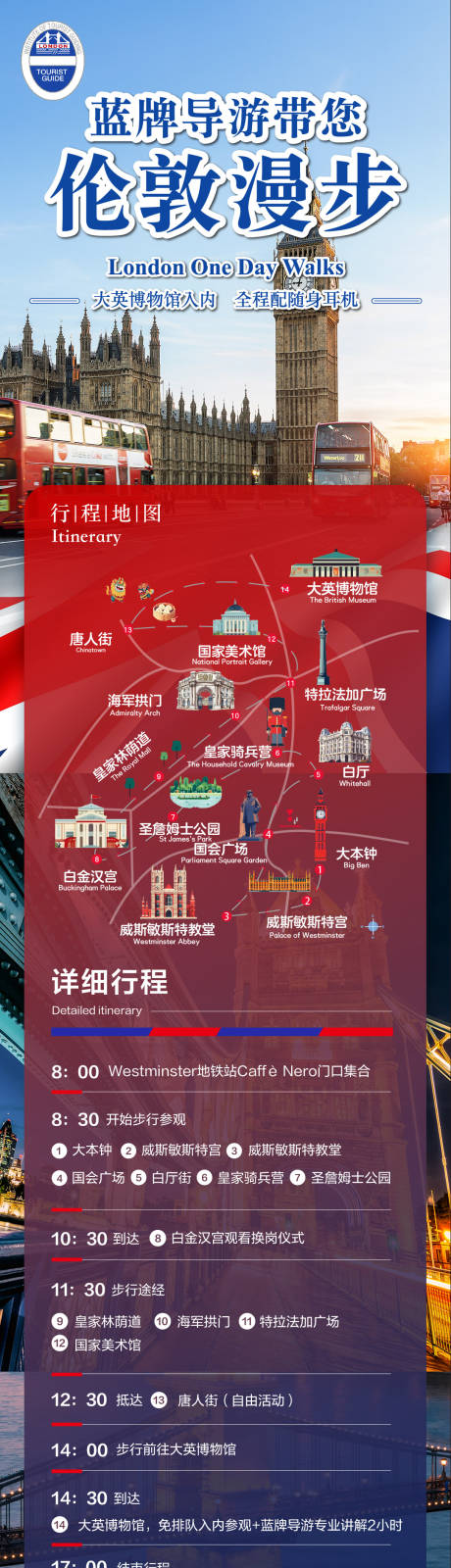 源文件下載【享設計】搜索編號：58070022947248889【倫敦旅游詳情頁】