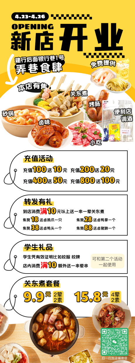 源文件下载【新店开业海报】编号：57750023511503133