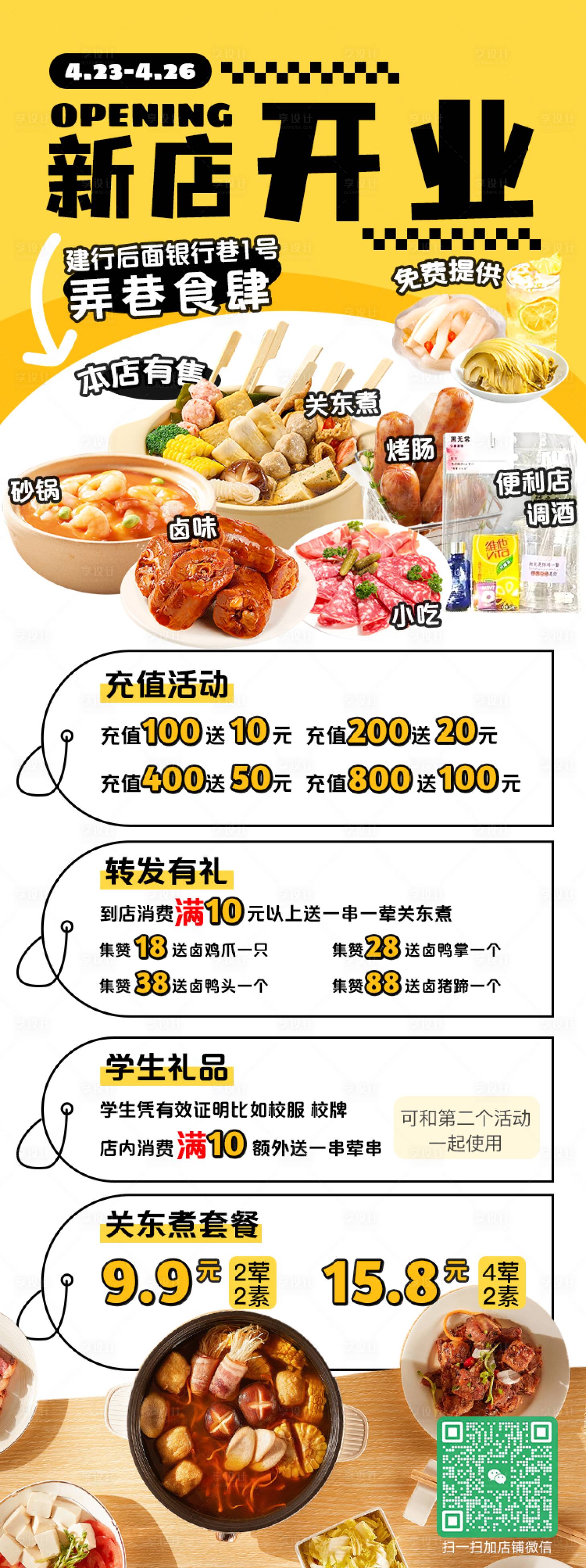 源文件下载【享设计】搜索编号：57750023511503133【新店开业海报】
