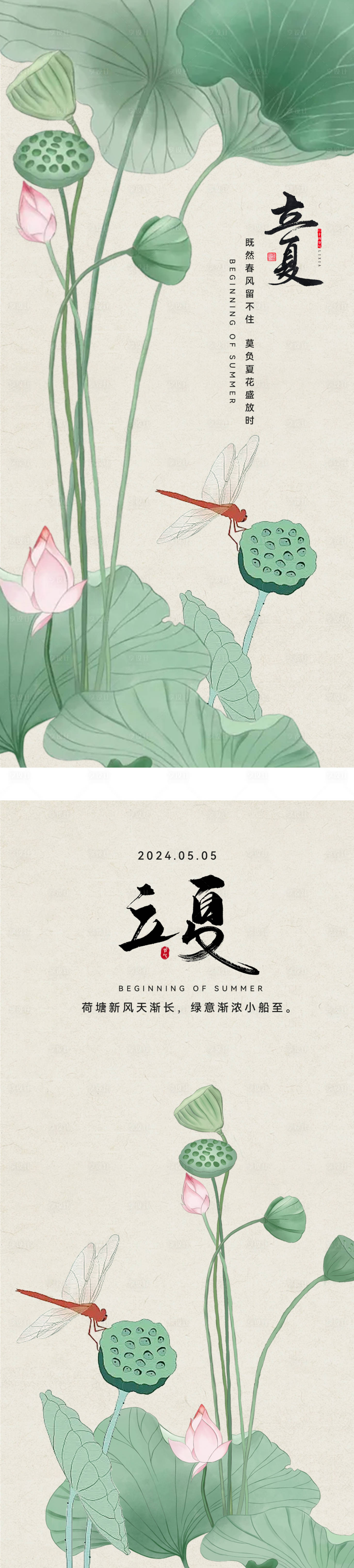 源文件下載【享設(shè)計】搜索編號：82140023608322201【立夏節(jié)氣】