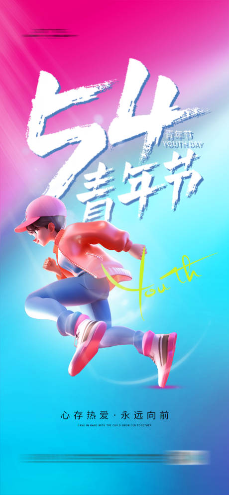 源文件下载【享设计】搜索编号：46770022958425101【青年节海报】