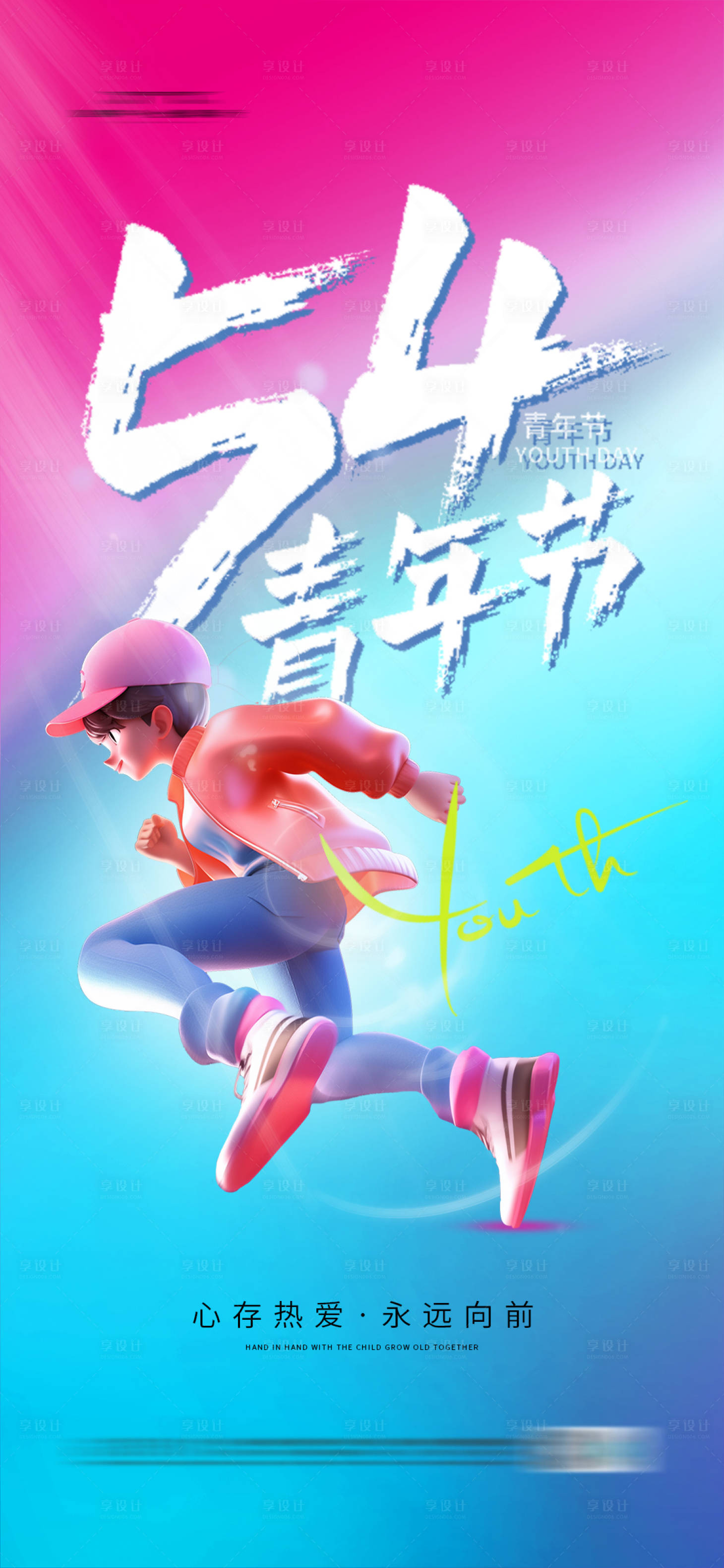 源文件下載【享設(shè)計(jì)】搜索編號(hào)：46770022958425101【青年節(jié)海報(bào)】