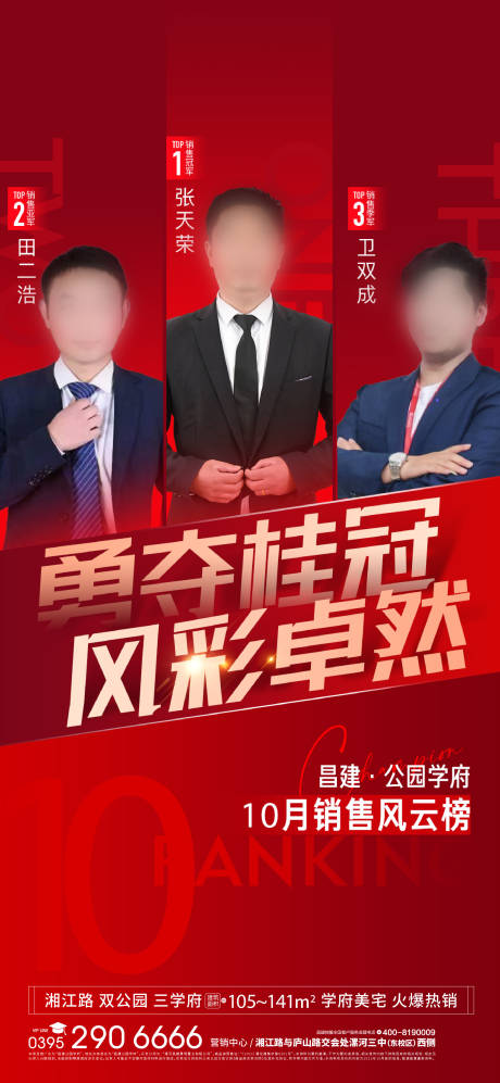 源文件下載【享設計】搜索編號：62830023003889550【銷冠人物海報】