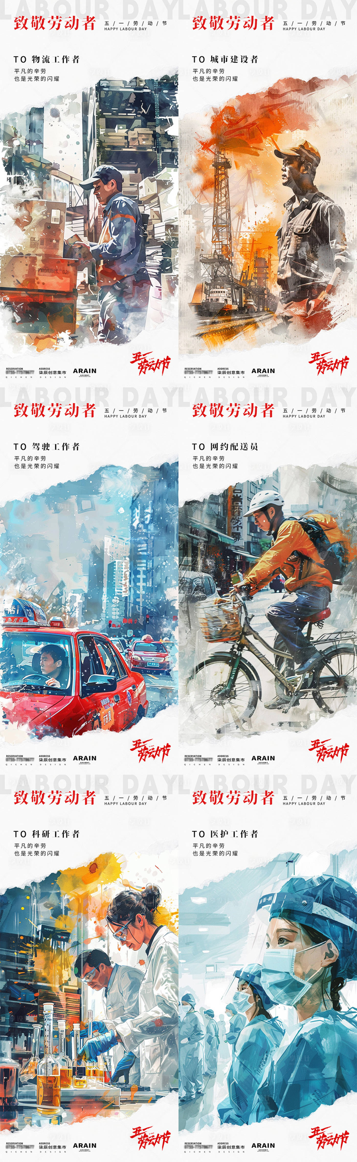 源文件下载【五一劳动节致敬职业劳动者水彩插画海报】编号：99730023535255501