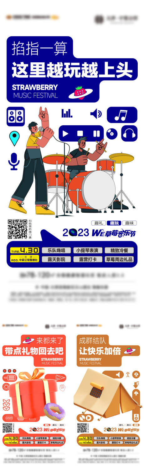 源文件下載【享設計】搜索編號：23950023348727001【草莓音樂節系列刷屏海報】