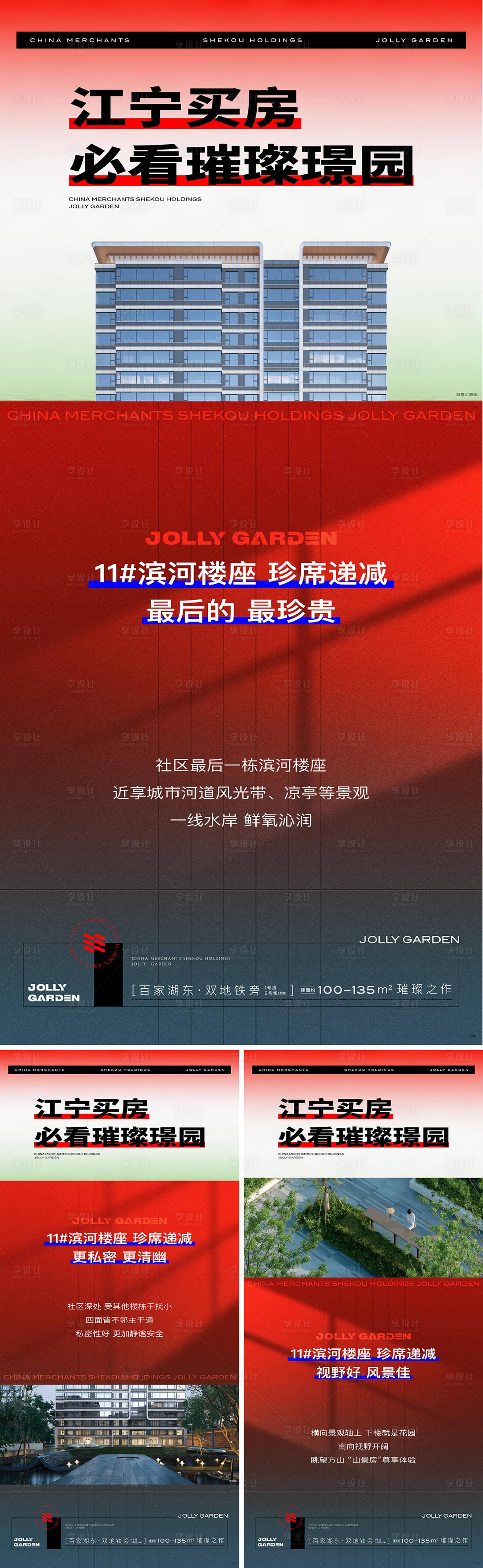 源文件下載【享設計】搜索編號：79420022983725593【樓王熱銷景觀海報】