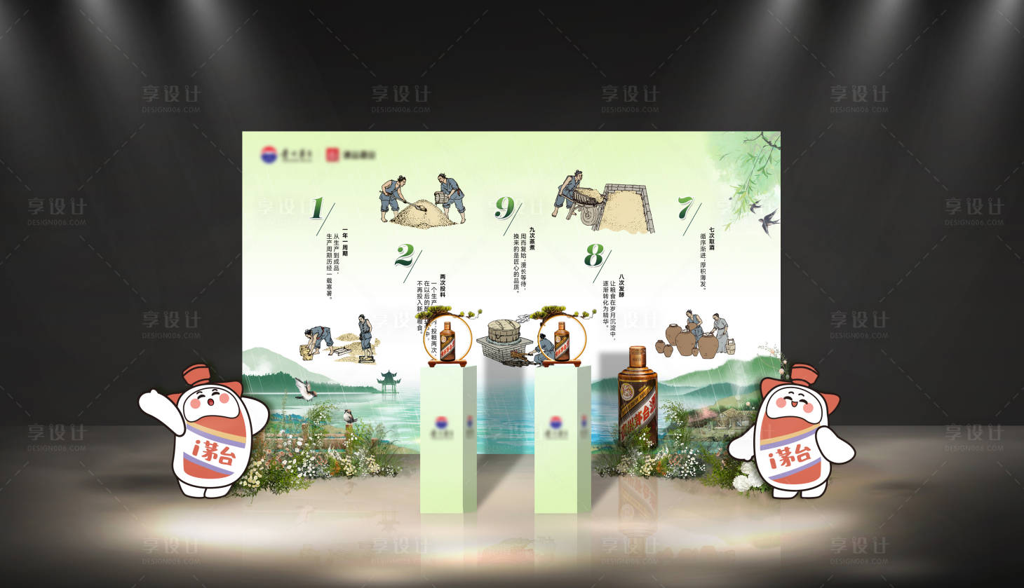 源文件下载【谷雨品鉴酒展区】编号：22110023309352923