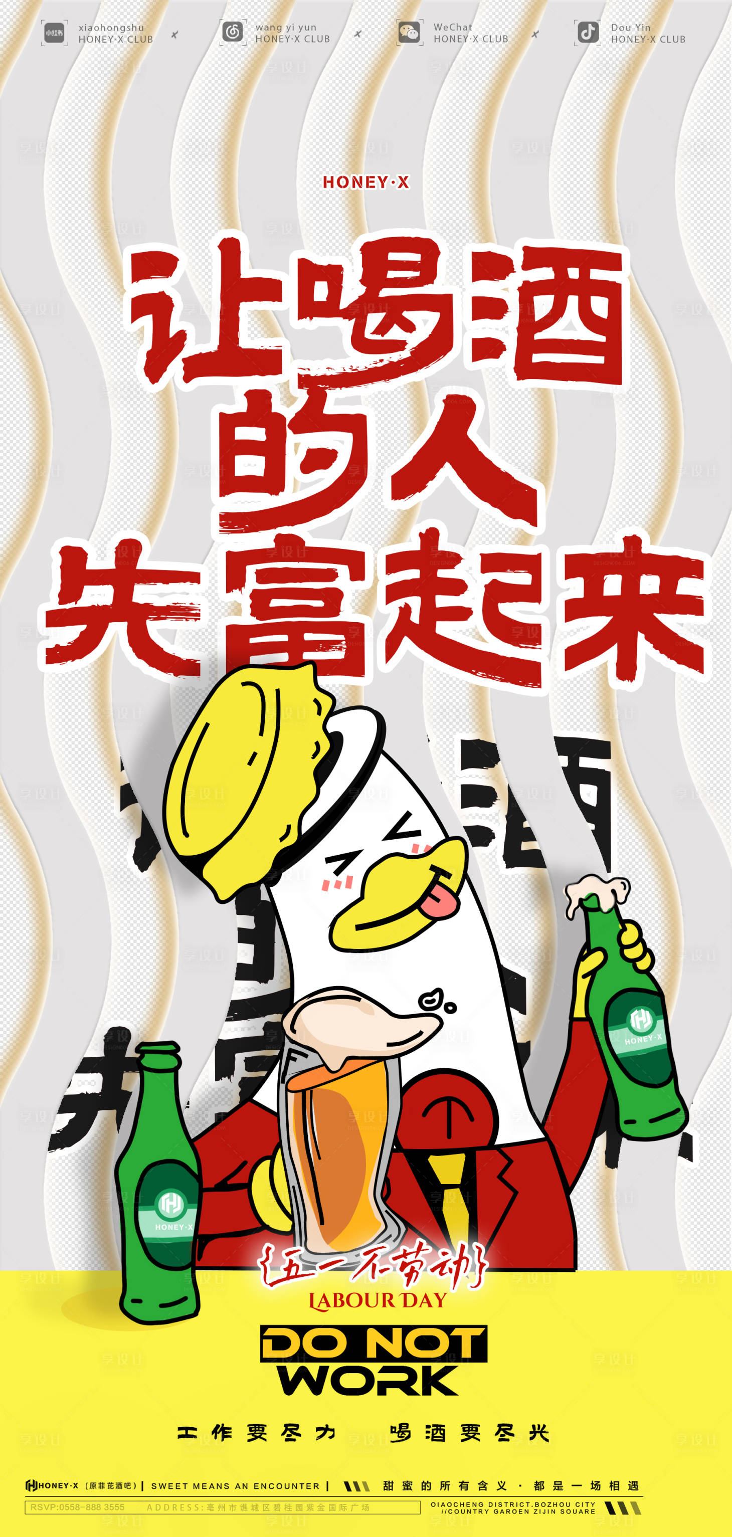 源文件下载【享设计】搜索编号：76600023202288382【五一劳动节海报】