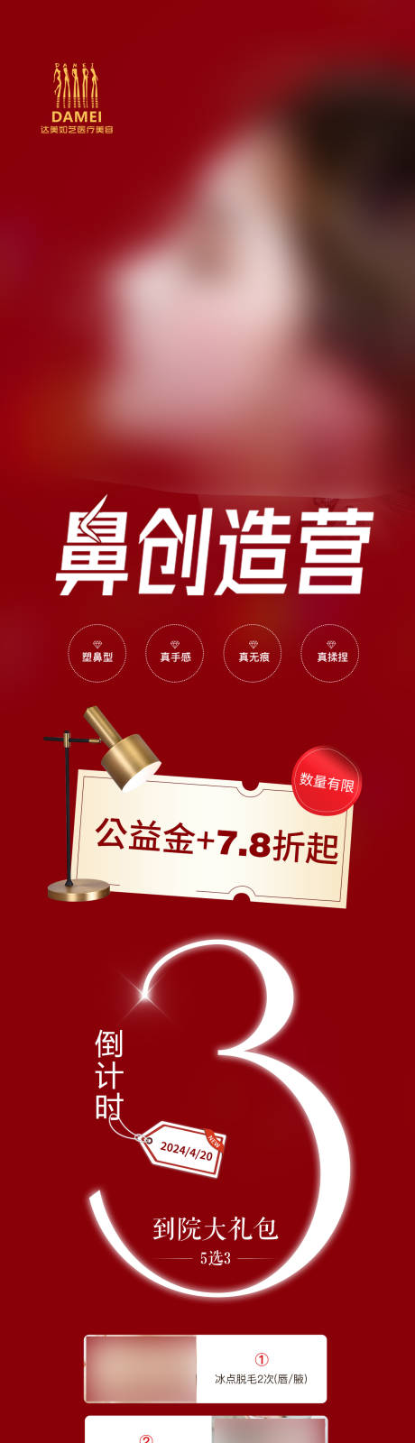 源文件下載【享設計】搜索編號：96170023308114832【醫美宣傳 】