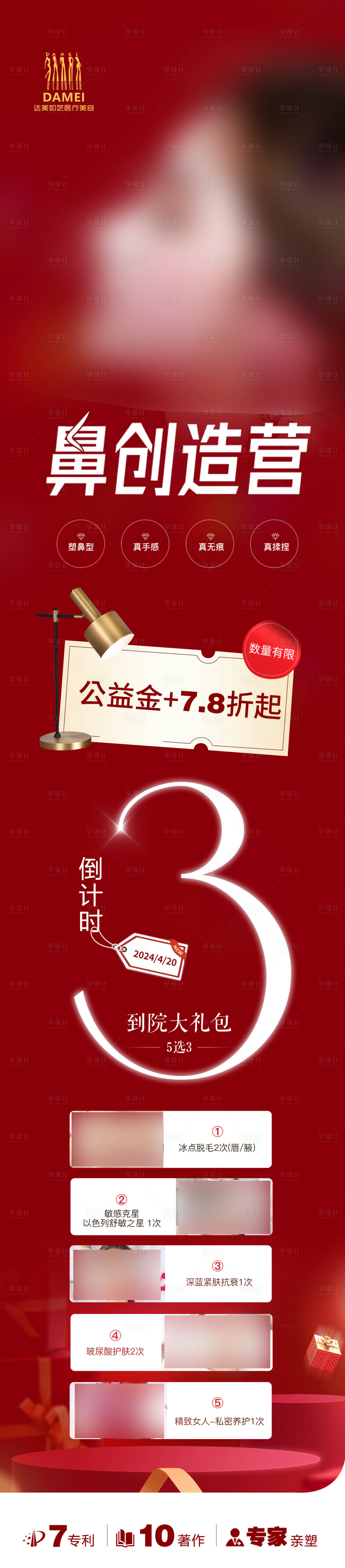 源文件下载【享设计】搜索编号：96170023308114832【医美宣传 】