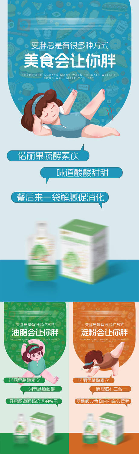 源文件下载【酵素减脂减肥代餐产品海报】编号：32100023392454461