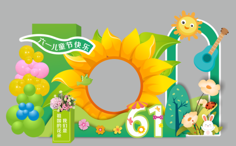 源文件下载【六一儿童节插画美陈】编号：72980023731142783