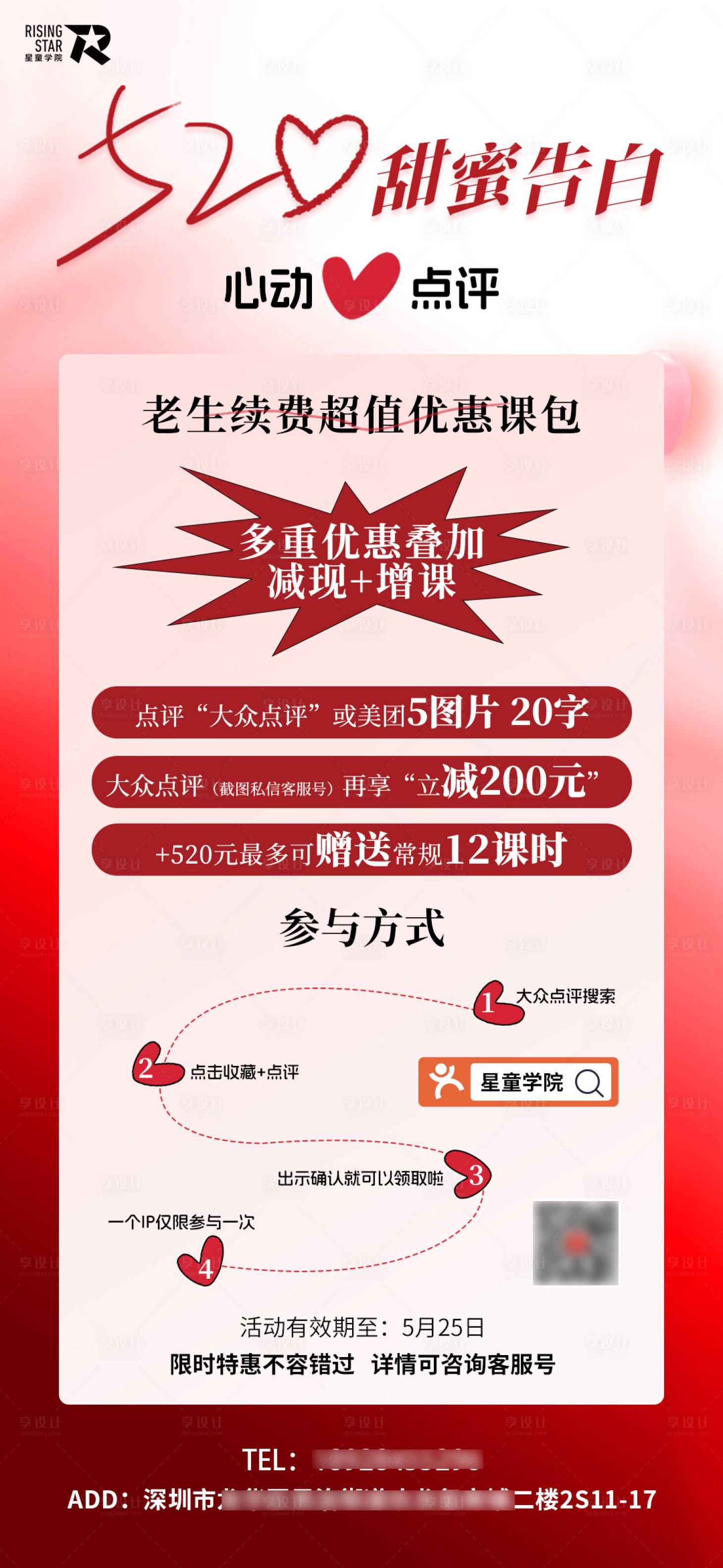 源文件下載【享設(shè)計】搜索編號：64380023765165506【520舞蹈課程活動海報】