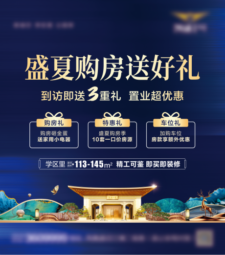 源文件下载【享设计】搜索编号：21520023906039495【盛夏购房送好礼主画面】