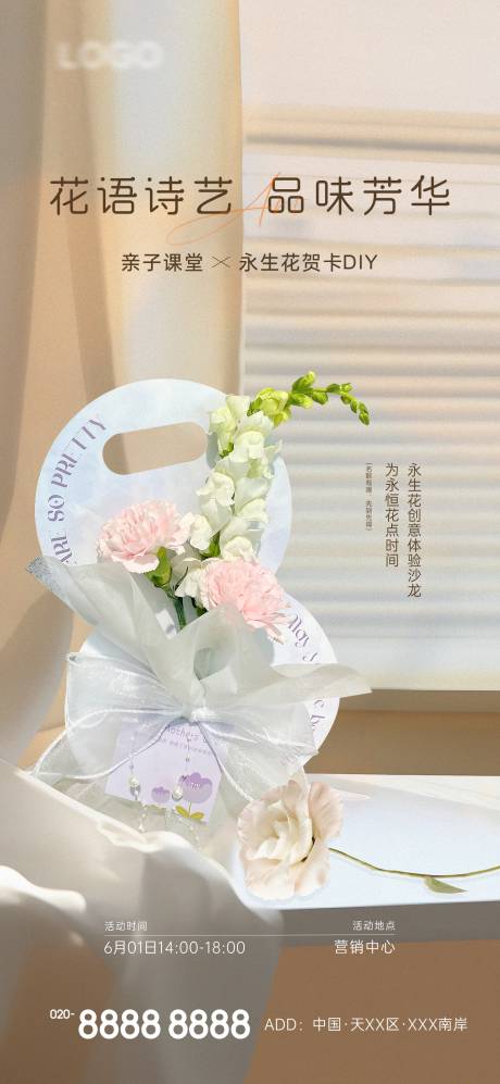 源文件下载【享设计】搜索编号：46850024092374379【贺卡花束暖场活动海报】