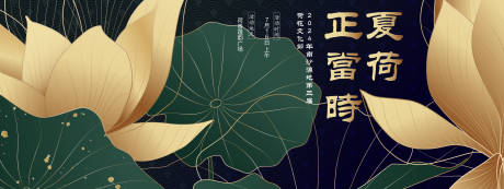 夏荷正当时莲文化海报