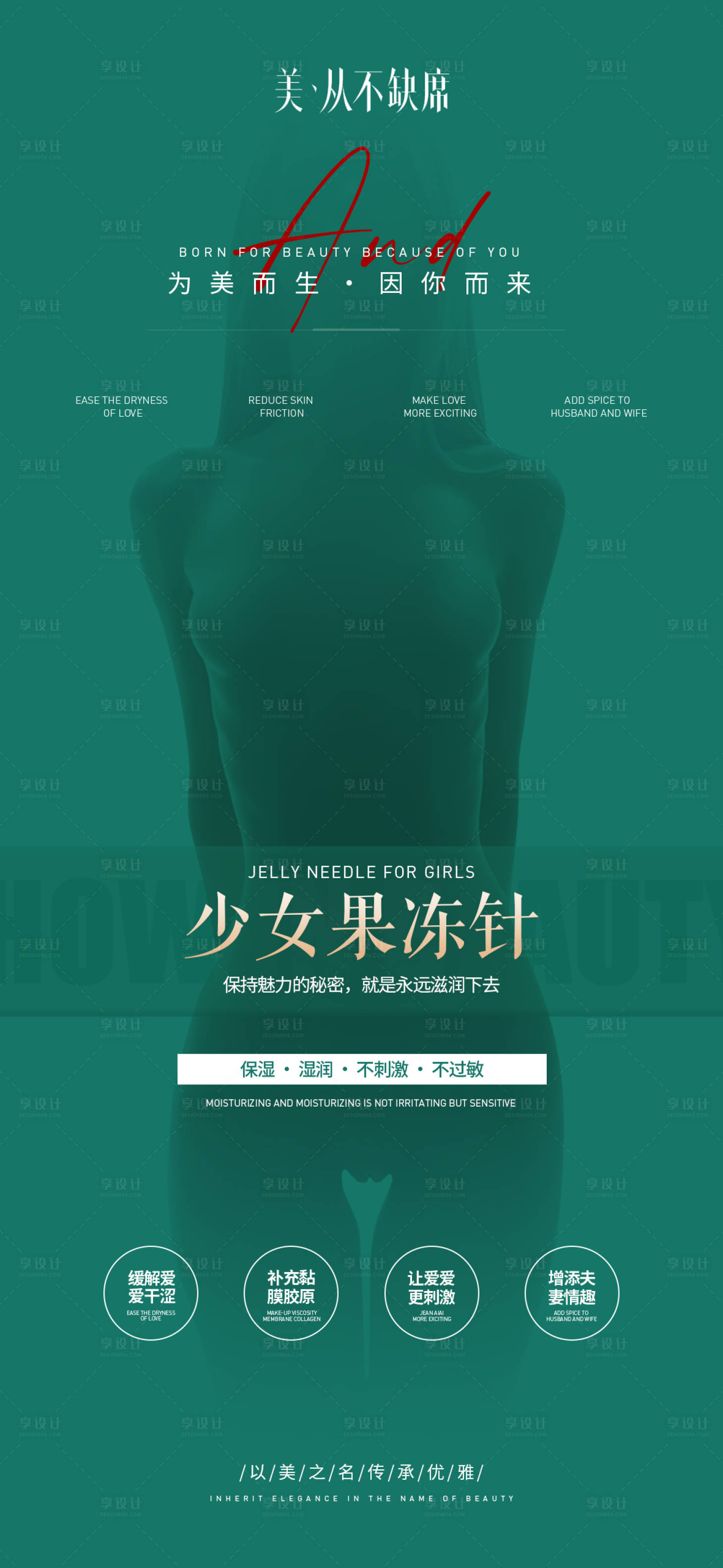 源文件下载【私密针海报】编号：53740024195208141