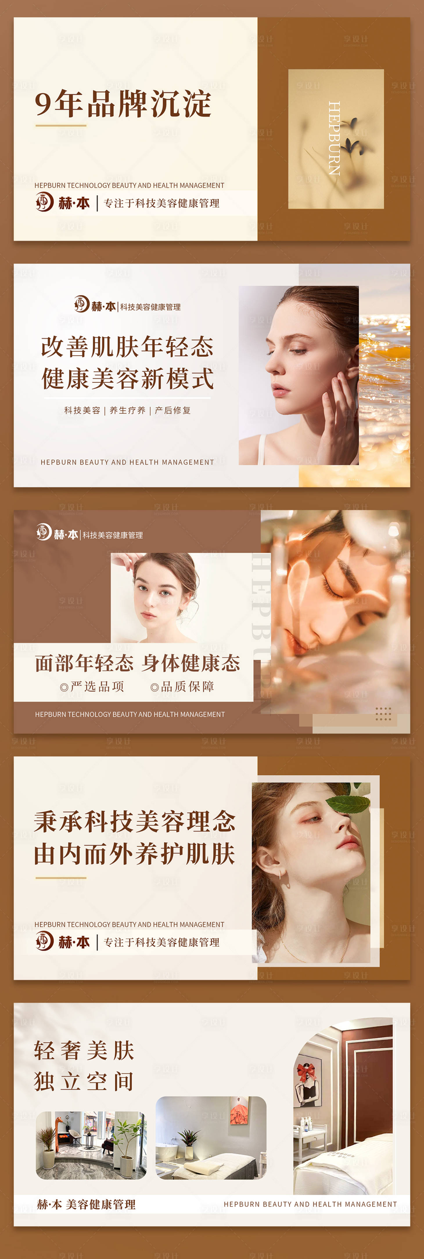 源文件下載【享設計】搜索編號：55420023902008408【美業皮膚管理美團輪播圖】
