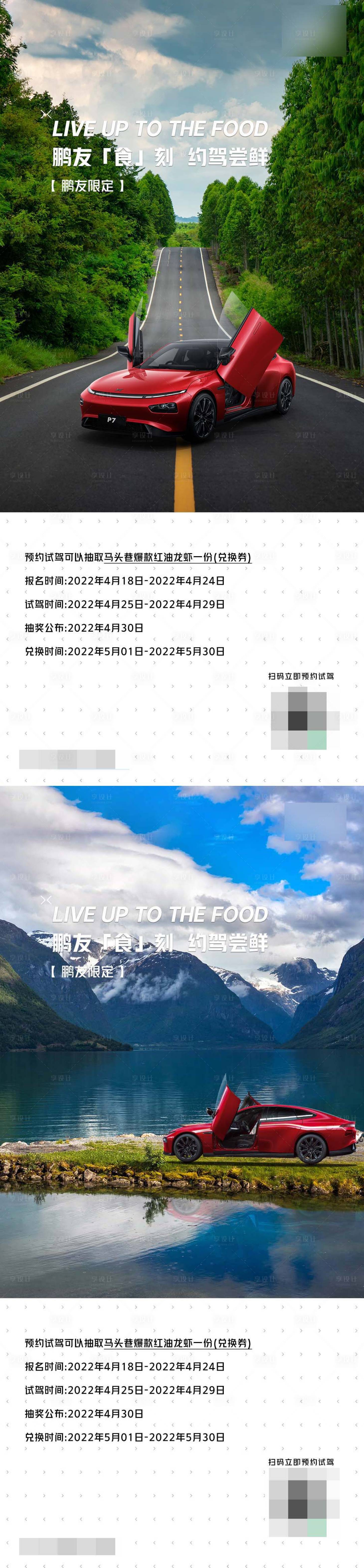 源文件下載【享設(shè)計(jì)】搜索編號(hào)：87900023939632692【汽車試駕活動(dòng)海報(bào)】