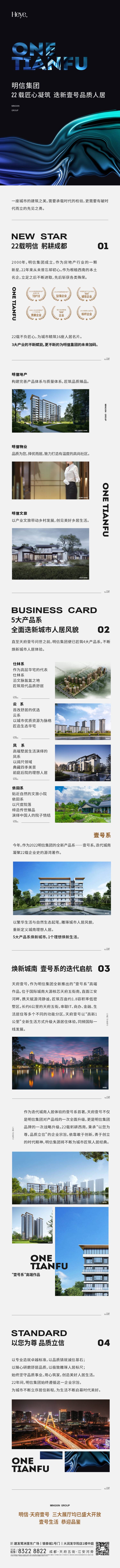 源文件下載【享設(shè)計】搜索編號：87290023704237523【地產(chǎn)城市配套價值點長圖專題設(shè)計】