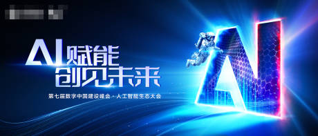 源文件下载【AI人工智能论坛峰会主画面】编号：96270023842596157