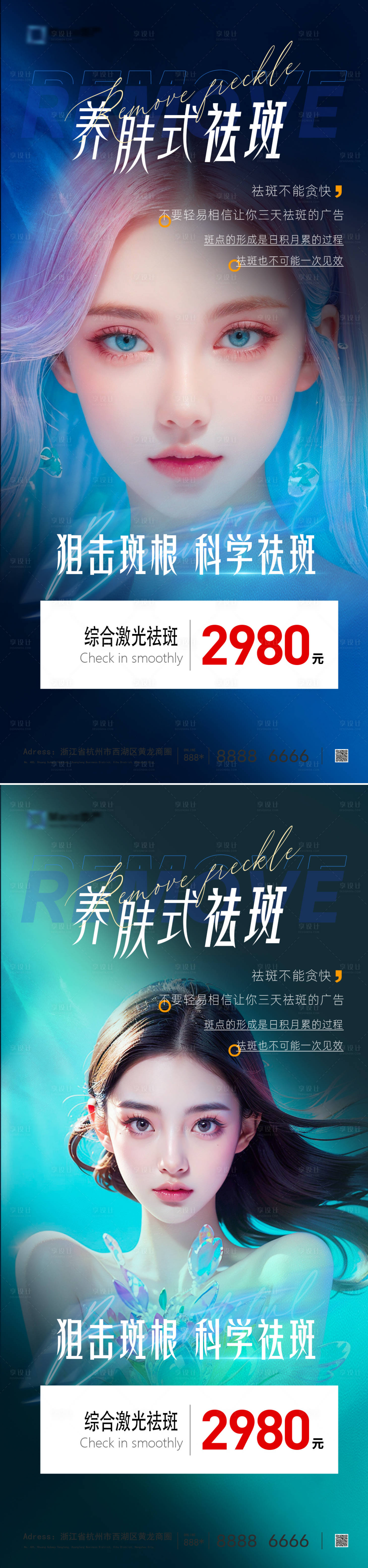 源文件下载【享设计】搜索编号：61440023861545232【医美祛斑活动海报】