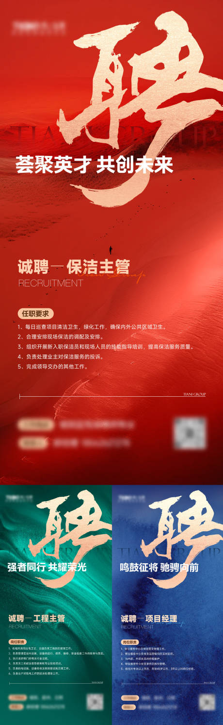 源文件下载【招聘刷屏】编号：95800023716377425