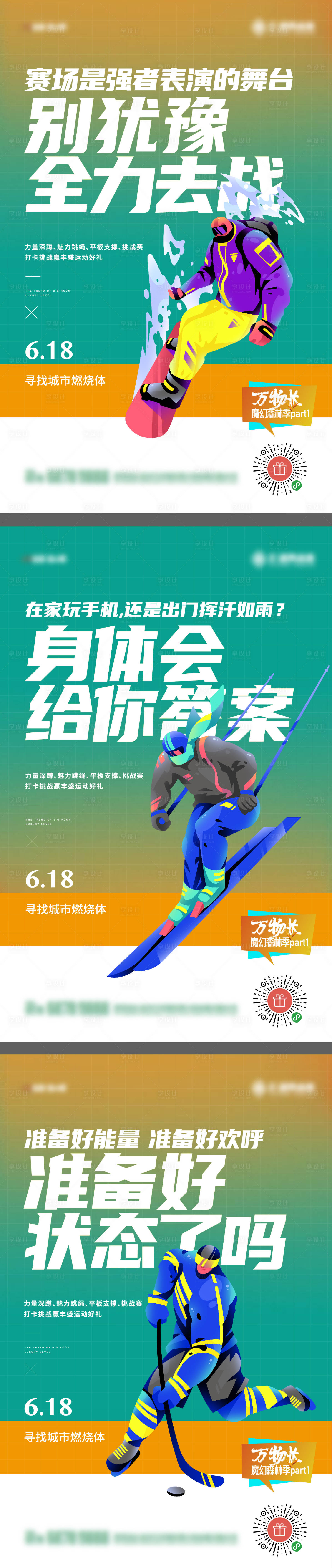 源文件下载【运动大字报】编号：88360024178841313