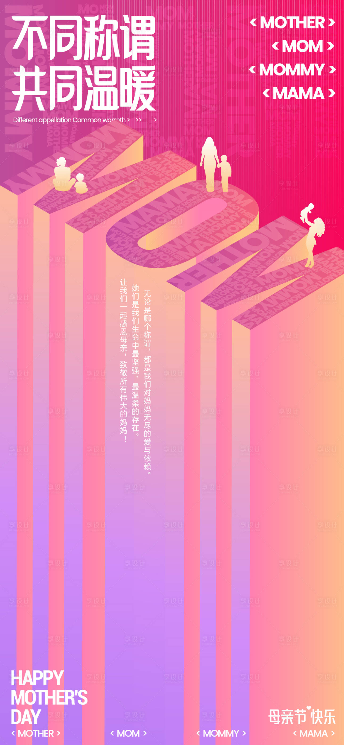 源文件下載【享設計】搜索編號：44500023708036637【母親節創意海報】