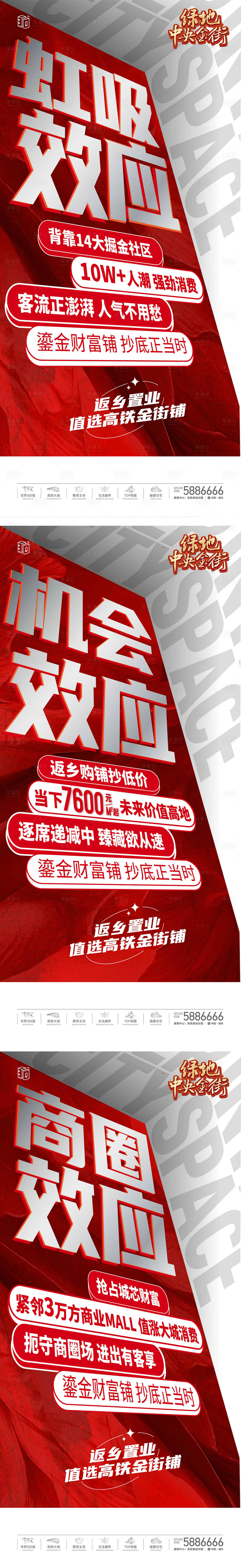 源文件下载【地产商铺热销海报】编号：71130023666964246