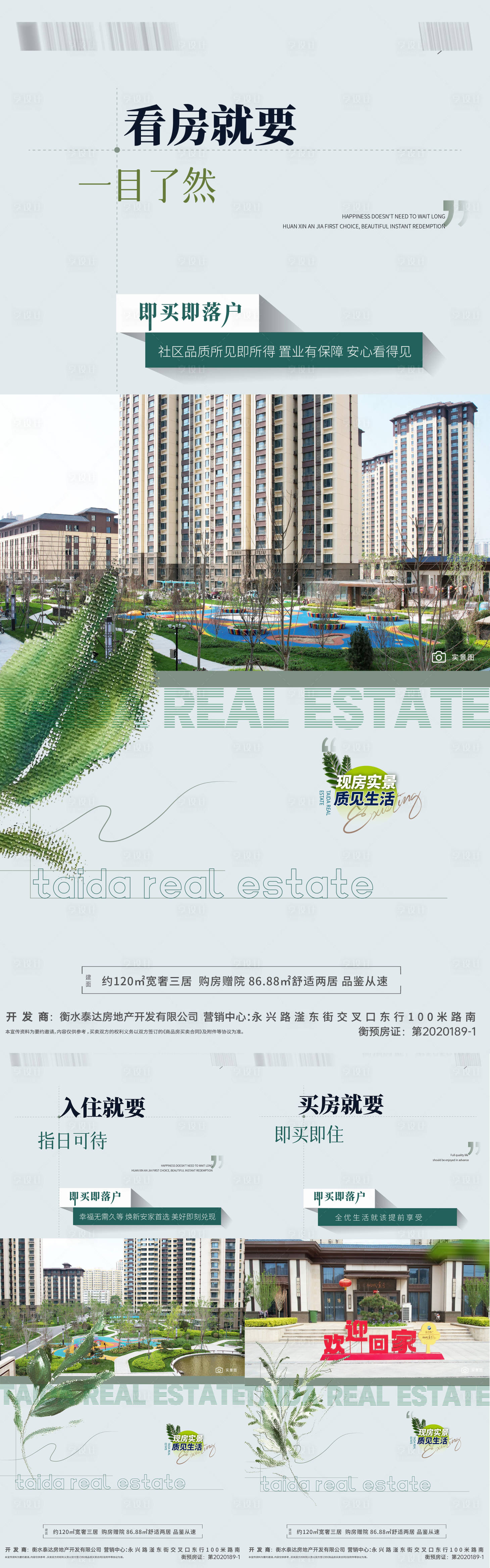源文件下載【享設計】搜索編號：58760024126253841【實景現房價值點海報】