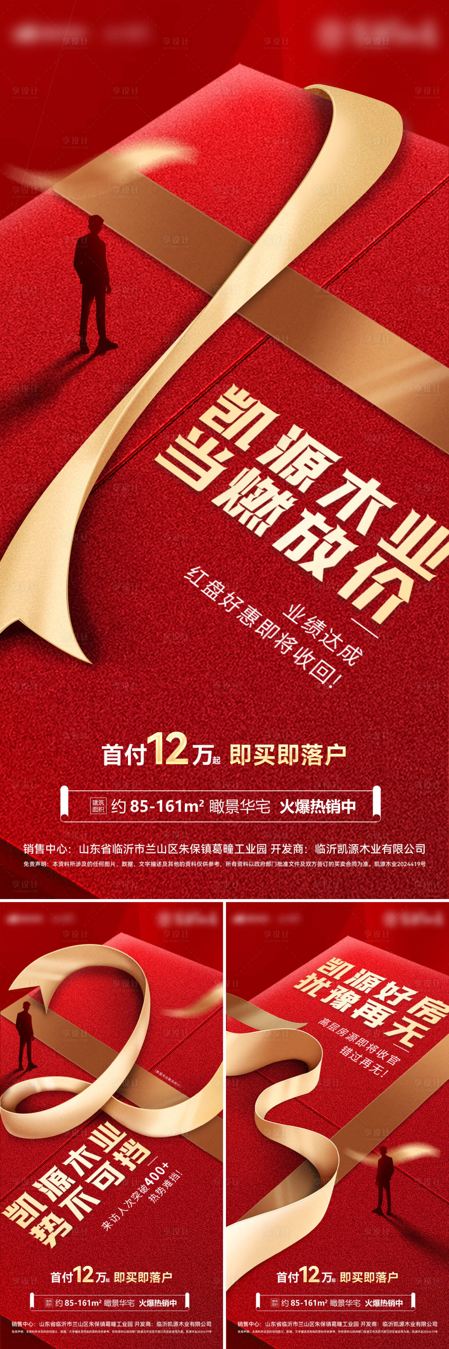源文件下載【享設(shè)計(jì)】搜索編號：14610024189472109【房地產(chǎn)會(huì)議晚宴發(fā)布會(huì)高端倒計(jì)時(shí)海報(bào)】