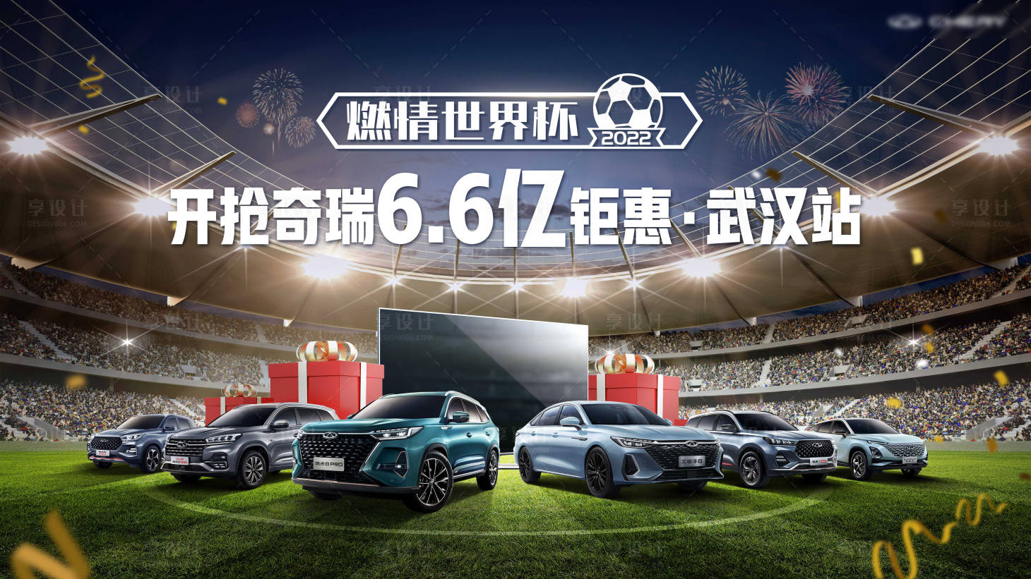 源文件下載【享設計】搜索編號：91820023723302905【汽車世界杯足球團購主畫面KV背景板】