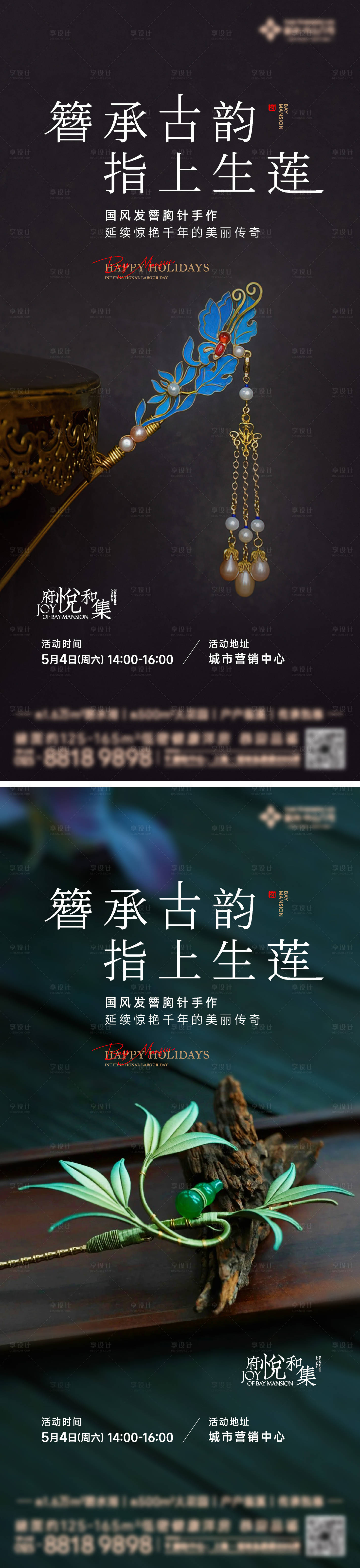 源文件下载【享设计】搜索编号：71510023799052287【发簪胸针手作活动海报】