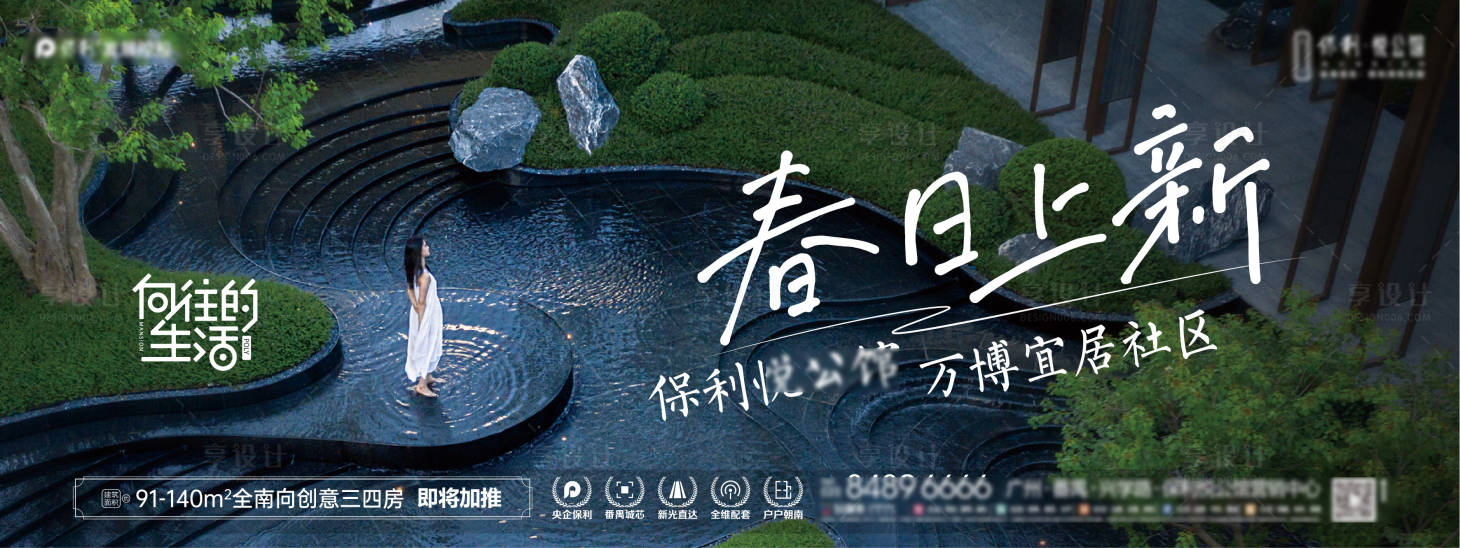 源文件下載【地產春日上新園林海報】編號：93260024207831370