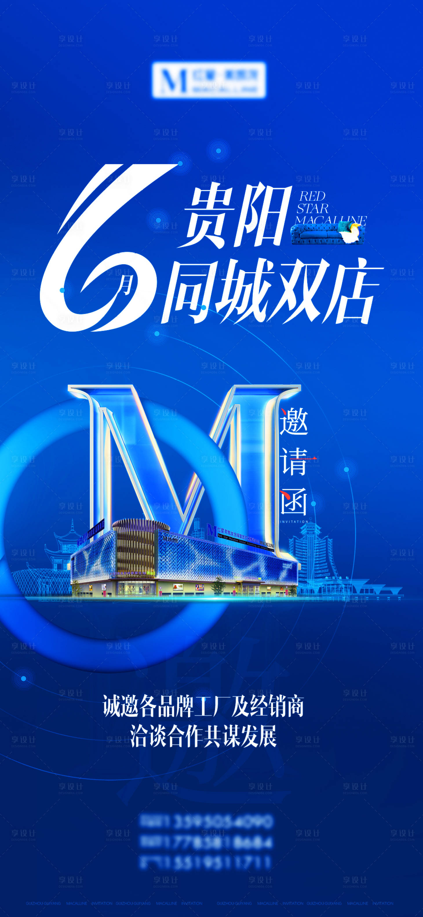 源文件下载【家居招商海报】编号：53920024067462184
