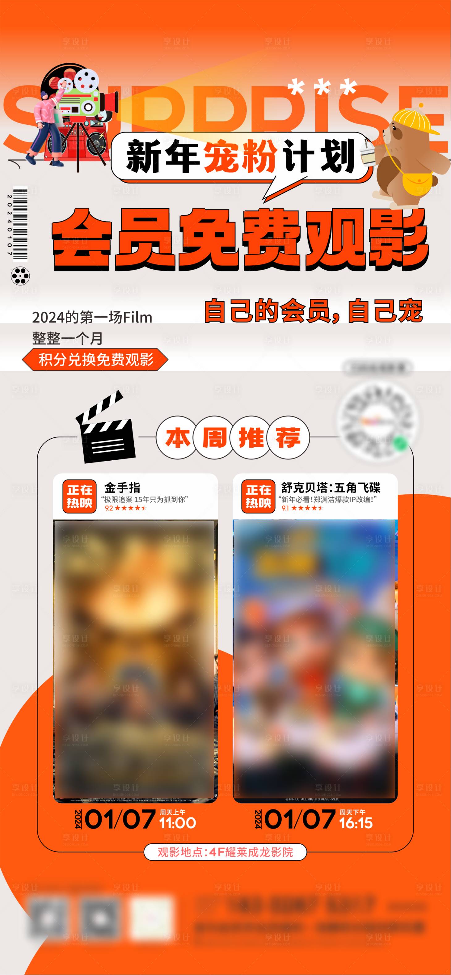 源文件下载【电影海报 】编号：63000024039252125