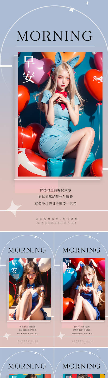 源文件下載【早安圖系列海報】編號：51950023672294682