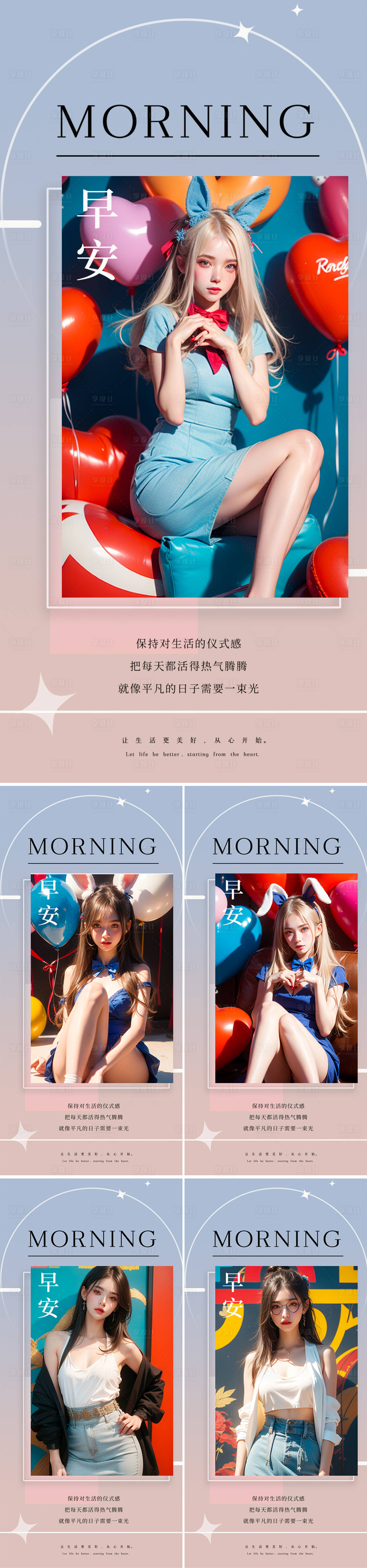 源文件下载【享设计】搜索编号：51950023672294682【早安图系列海报】