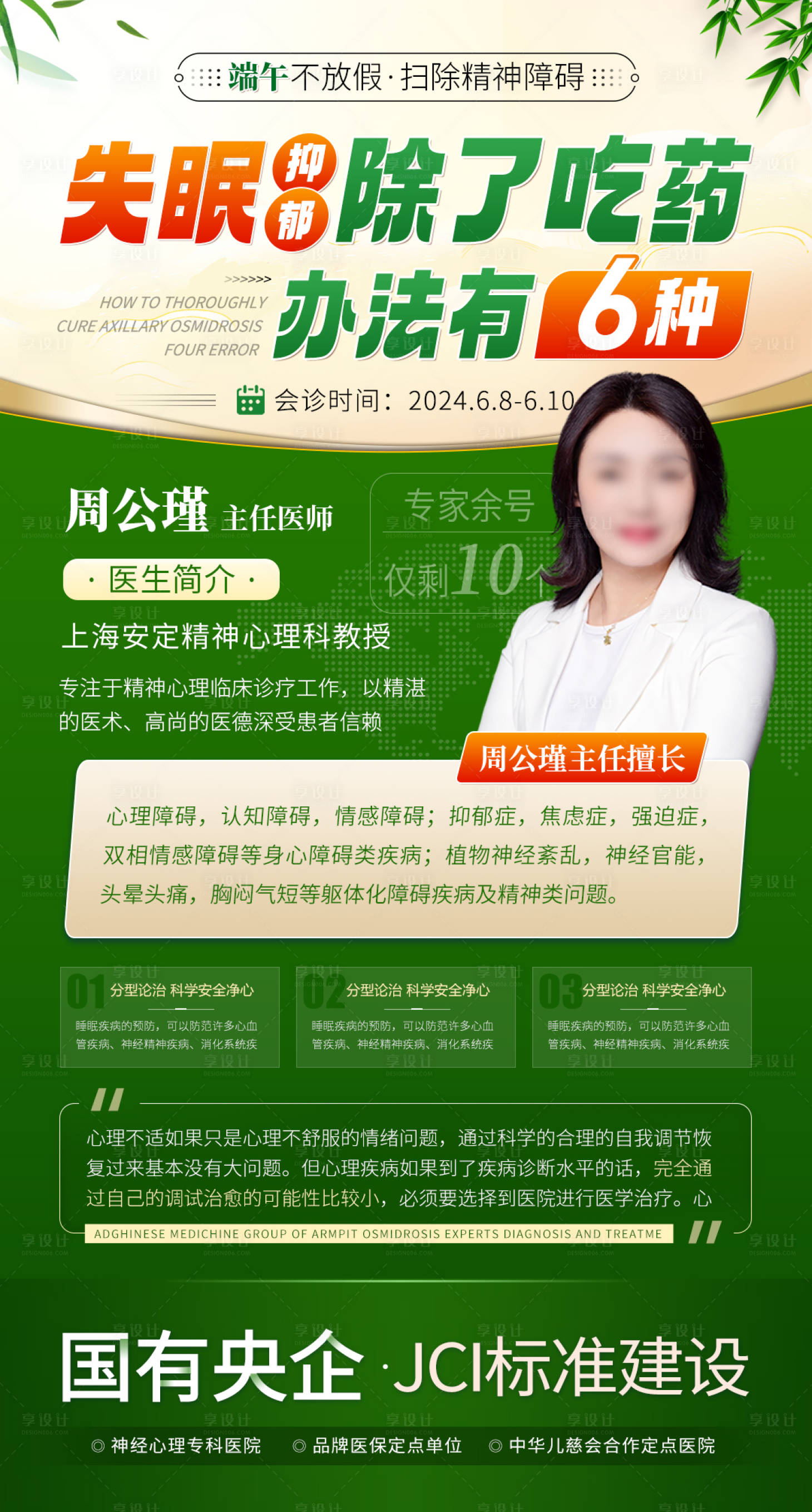 源文件下载【享设计】搜索编号：31770024147561832【医疗健康卫生专家会诊联合会诊海报】